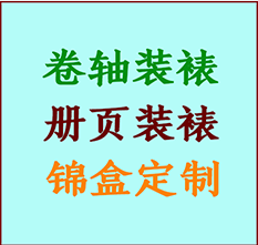 德保书画装裱公司德保册页装裱德保装裱店位置德保批量装裱公司